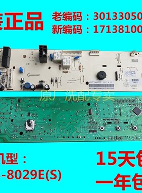 适用小天鹅滚筒洗衣机TG53-8029E(S)全新电脑板301330500025
