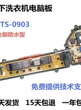 ETS-0903适用松下XQB75-Q740UXQB75-T710U 75-T720U洗衣机电脑板