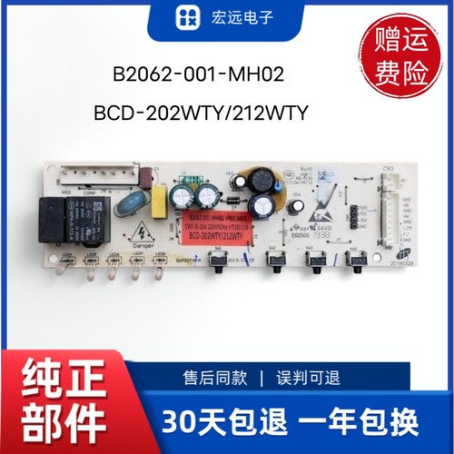 冰箱BCD-202WTY/212WTY电脑板B2062-001-MH02控制主板