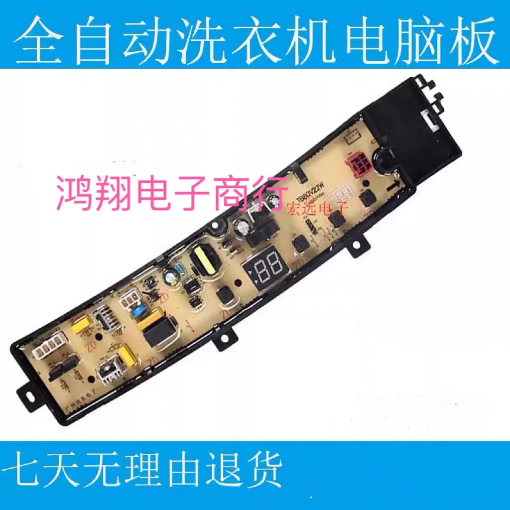 适用小天鹅TB100V23H TB80V23H TB90V23H TB80V22W洗衣机电脑主板