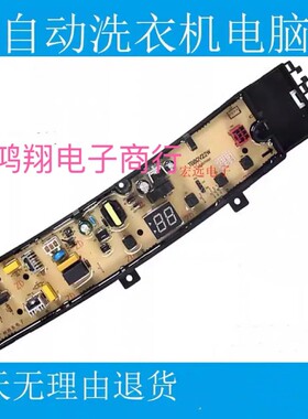 适用小天鹅TB100V23H TB80V23H TB90V23H TB80V22W洗衣机电脑主板