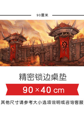 魔兽世界周边超大号鼠标垫
