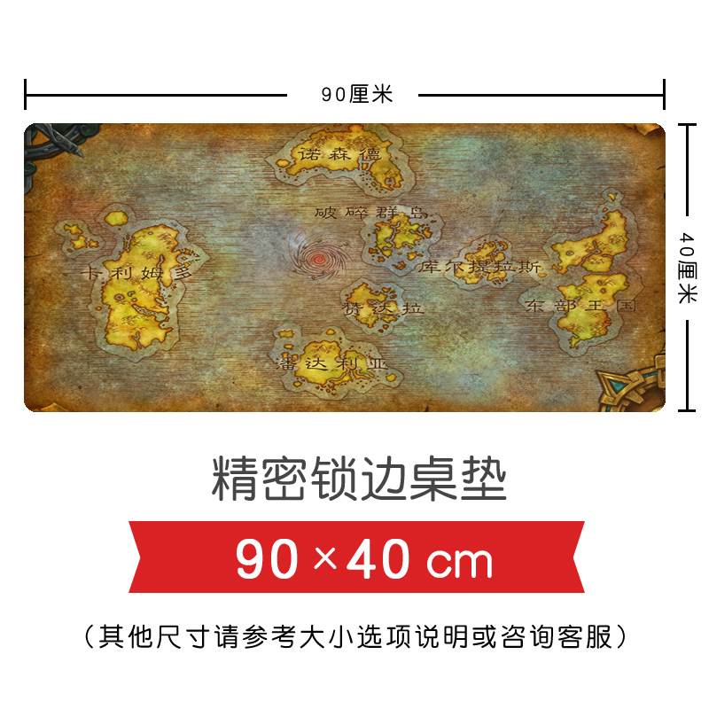 魔兽wow世界争霸艾泽拉斯库尔提拉斯中文地图超大桌垫
