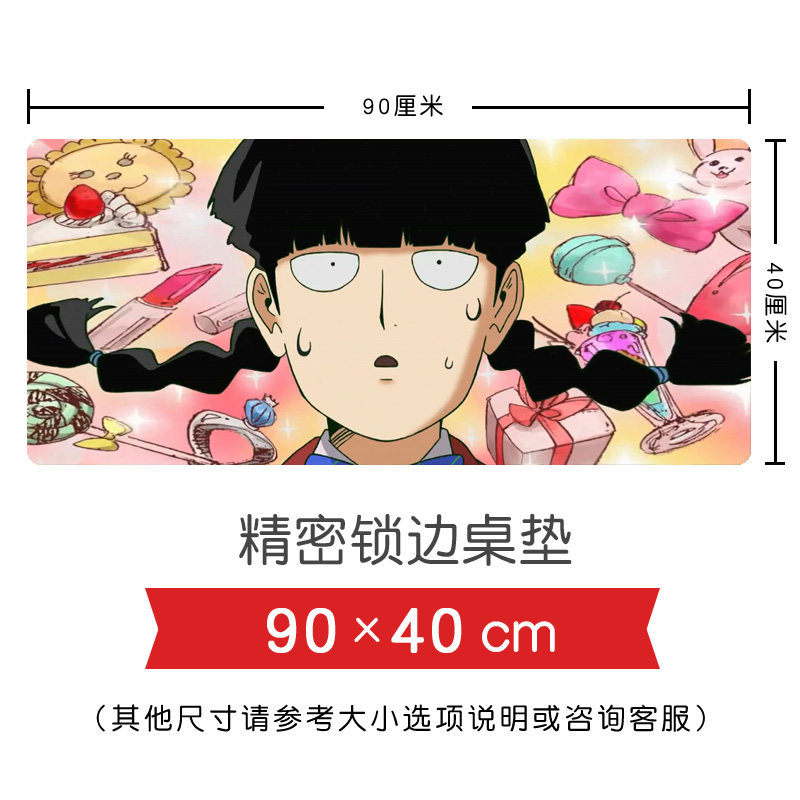 灵能百分百路人超能100 灵幻超大号锁边加厚防滑桌垫键盘鼠标垫