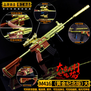 绝地大逃杀吃鸡周边36cm拉栓消音M416黄金纪念版 狙击步枪武器模型