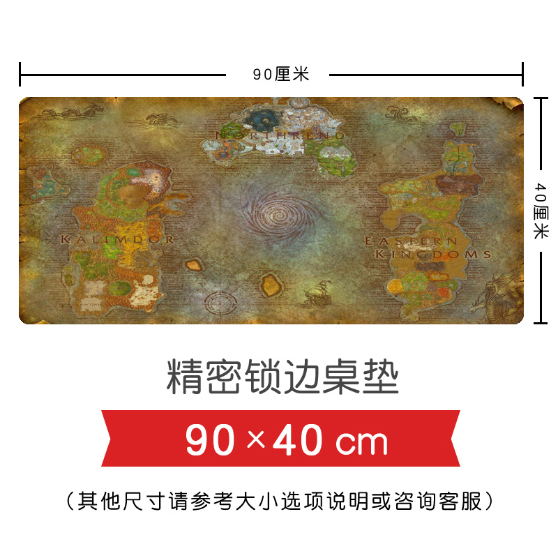 魔兽世界WOW周边怀旧服艾泽拉斯60级地图超大号桌垫键盘鼠标垫