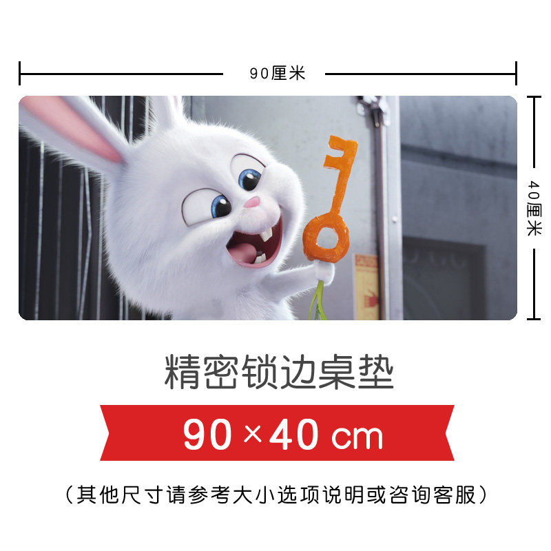 爱宠大机密鼠标垫麦克小白兔子啾啾超大号加厚锁边电脑桌垫键盘垫