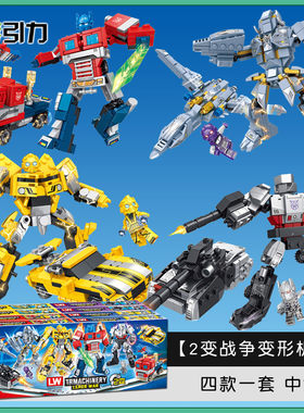 益智玩具2变战争变形机甲积木