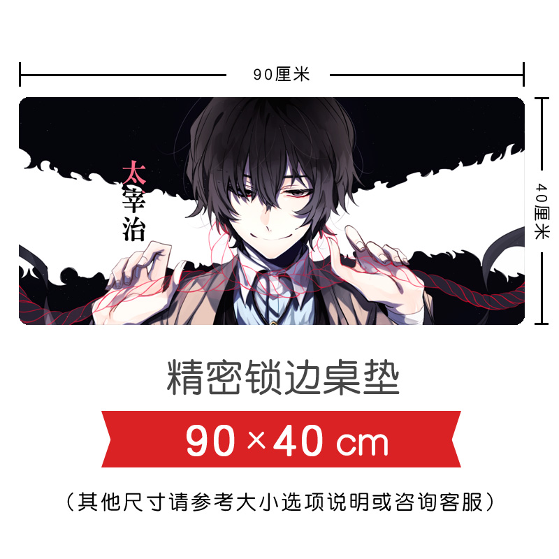 太宰治中岛敦加厚锁边鼠标垫