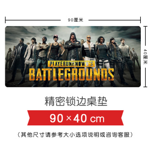 现货绝地大逃杀 吃鸡周边 LOGO加厚游戏超大号电脑桌垫防滑鼠标垫