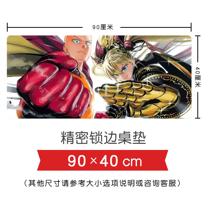 一拳超人动漫周边琦玉杰诺斯 超大号加厚锁边电脑桌垫键盘鼠标垫