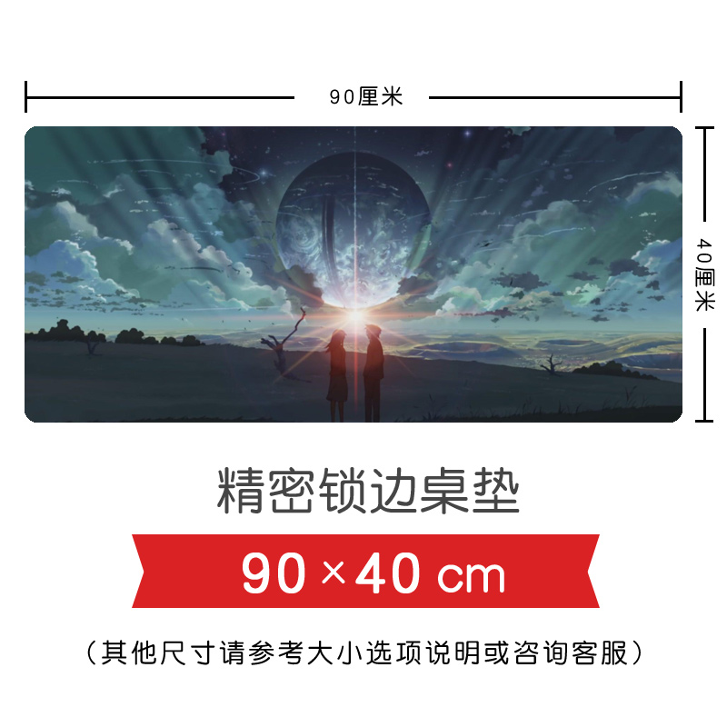 秒速5厘米超大加厚鼠标垫