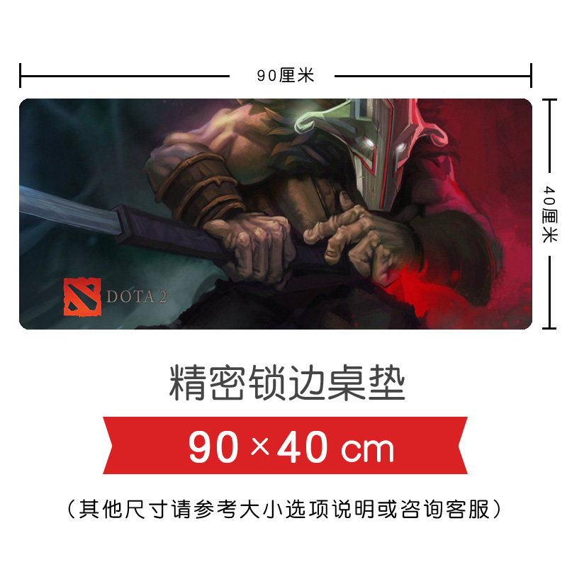 包邮|刀塔联盟DOTA2游戏周边刀塔2 主宰 超大游戏办公桌垫鼠标垫