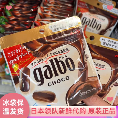 日代日本进口meiji明治夹心巧克力豆果子草莓黑巧抹茶糖果galbo