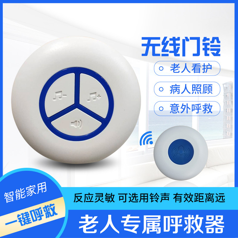 无线呼叫器智能家用门铃远距离一拖一家用门铃套装家用老人呼叫器