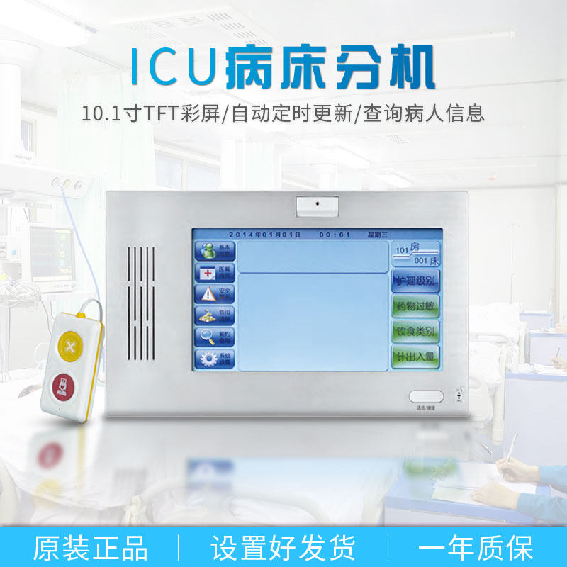 医院ICU智慧病房医护信息系统可视数字智能探视对讲系统病床分机
