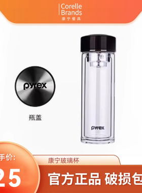 康宁餐具pyrex双层玻璃杯喝水杯隔热男女杯透明带盖高颜值茶杯子