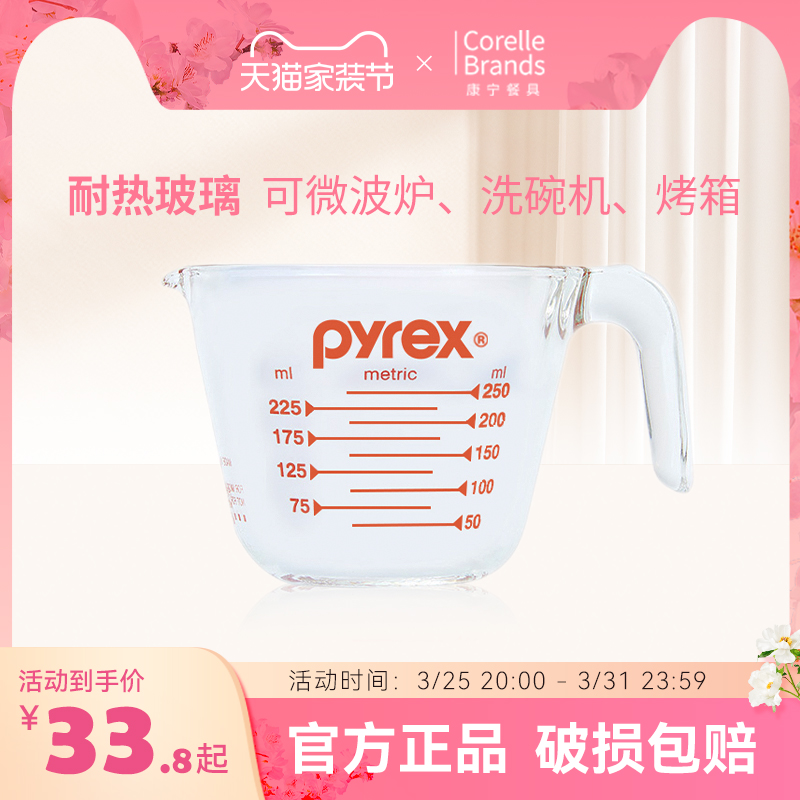 康宁pyrex儿童家用早餐玻璃牛奶杯水杯带刻度烘培量杯杯子可微波-封面