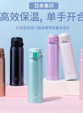 日本象印保温杯进口不锈钢水杯男女情侣便携茶杯子SM-SR36/48/60E