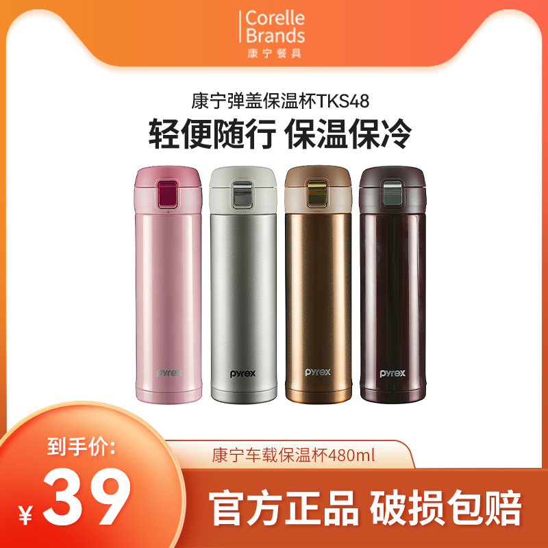 康宁欧式304不锈钢长效保温杯