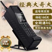 大哥大移动电信联通复古怀旧4G全网通手机 H999经典 皓轩 手机