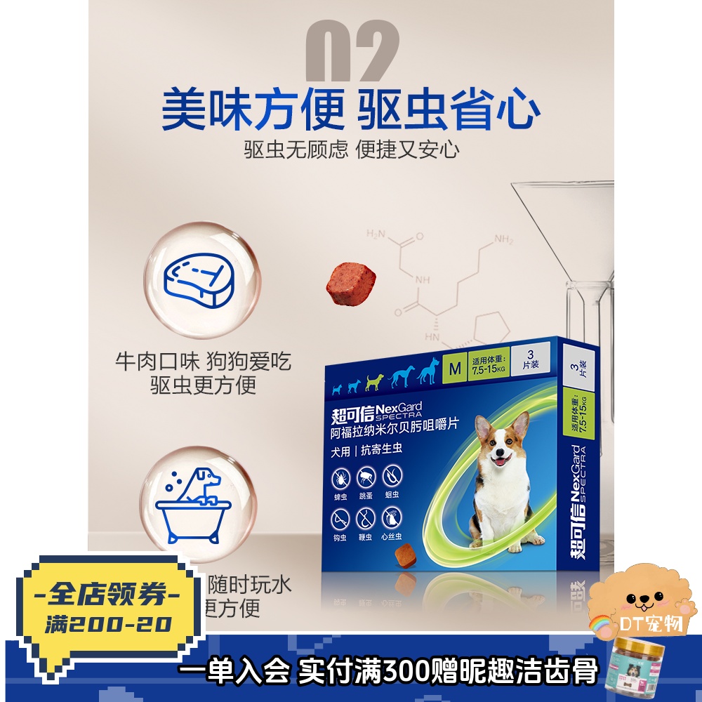 3粒超可信S体内外驱虫剂中小型犬狗狗二合一体外打虫泰迪XS/M/L