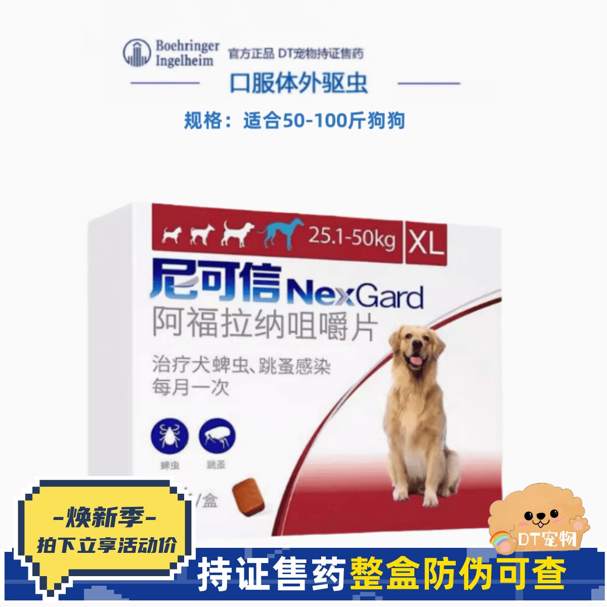 尼可信狗狗口服体外驱虫除蜱虫图片