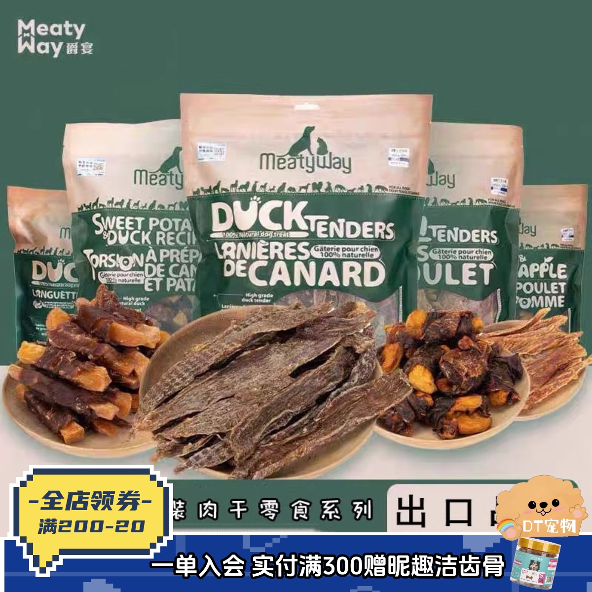 加拿大爵宴狗狗肉干零食大礼包