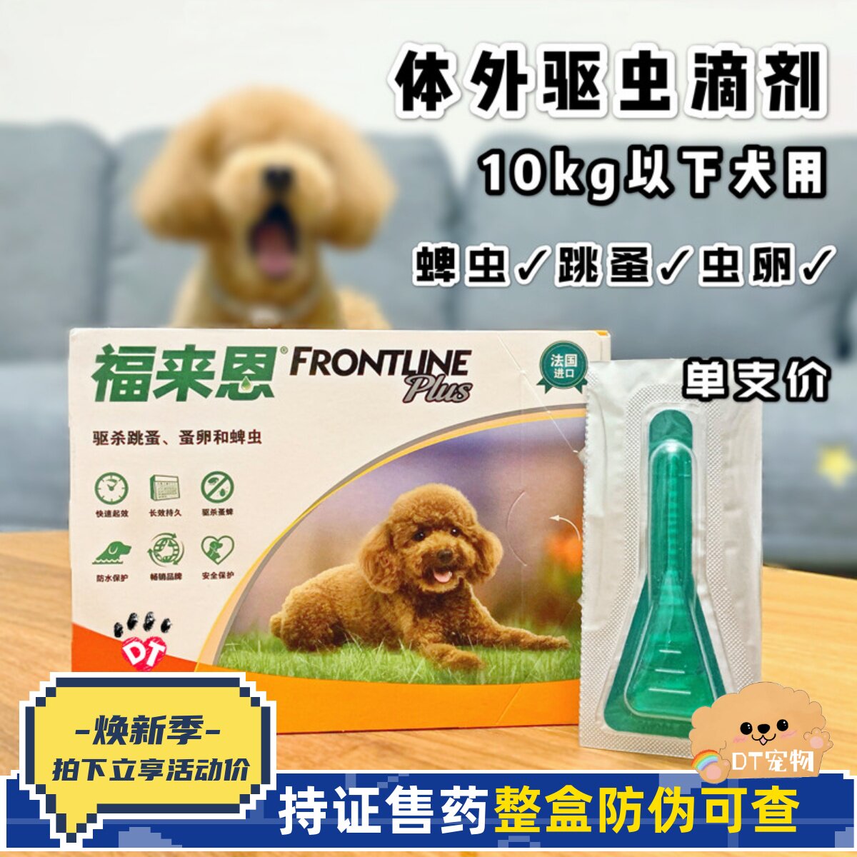福来恩体外10kg小型犬滴剂狗狗体外驱虫药除跳蚤蜱虫虱子3支包邮