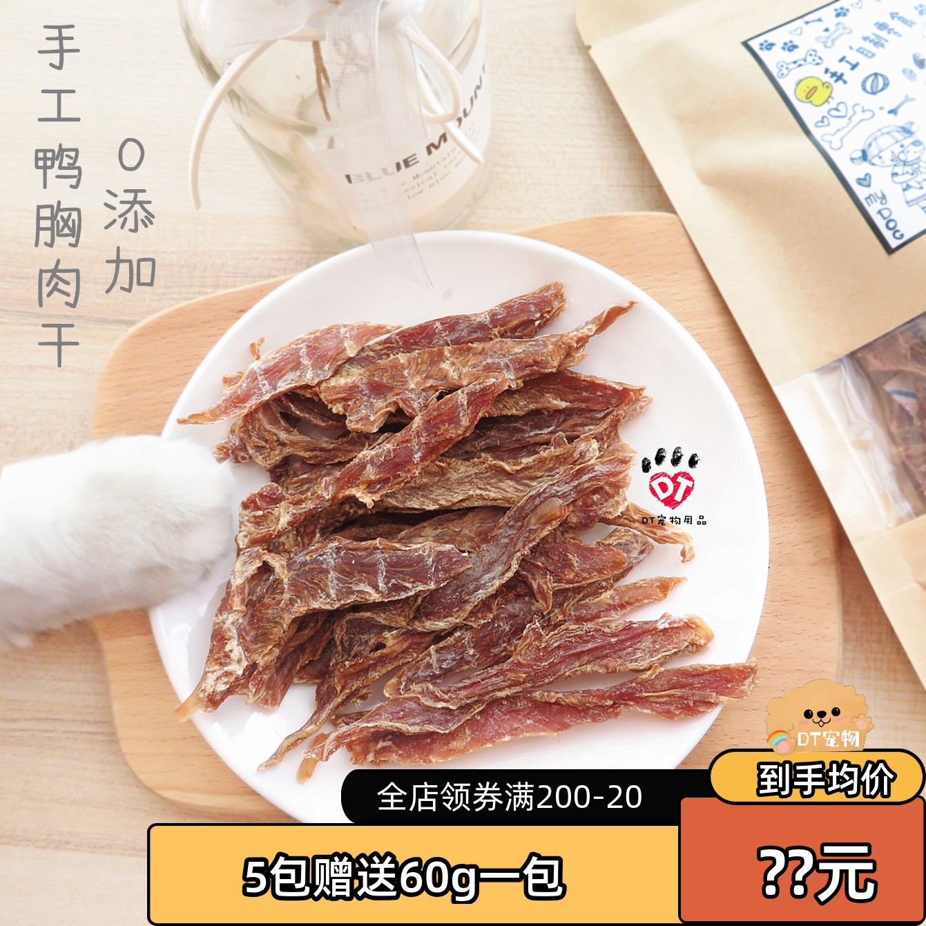 dt宠物猫狗手工无添加肉干鸭胸肉