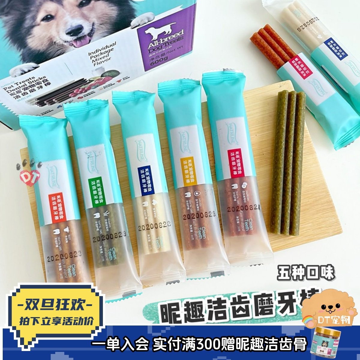 DT宠物 昵趣洁齿骨洁齿棒狗狗磨牙棒除口臭小型犬咬胶零食 单支装