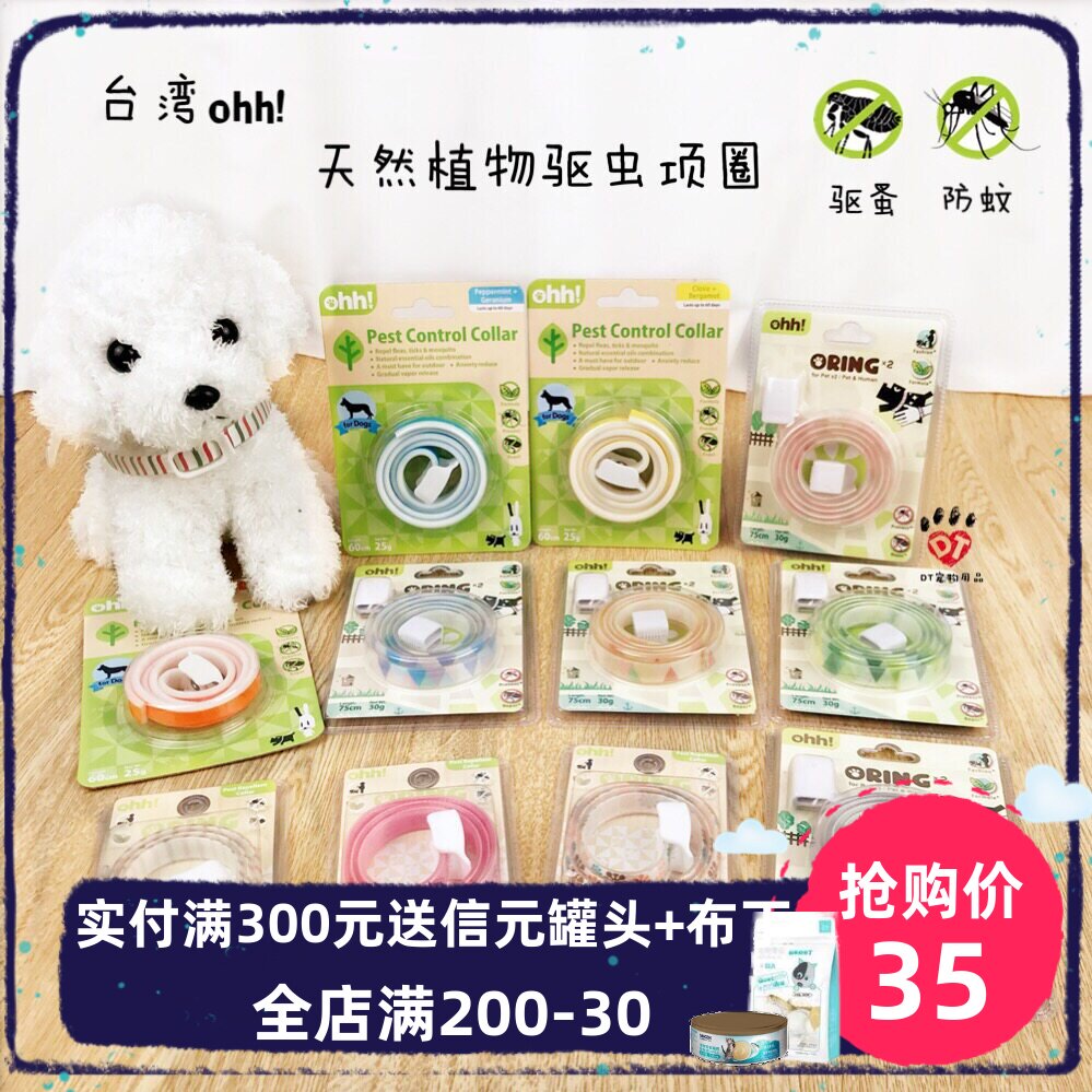 ohh驱跳蚤圈宠物狗狗驱虫项圈防跳蚤环猫咪除蚤虱子防蚊环驱蚊圈