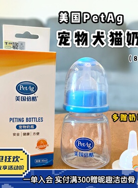 DT宠物 petag奶瓶倍乐酷奶嘴美国一号猫咪狗狗奶猫奶狗小号喝奶