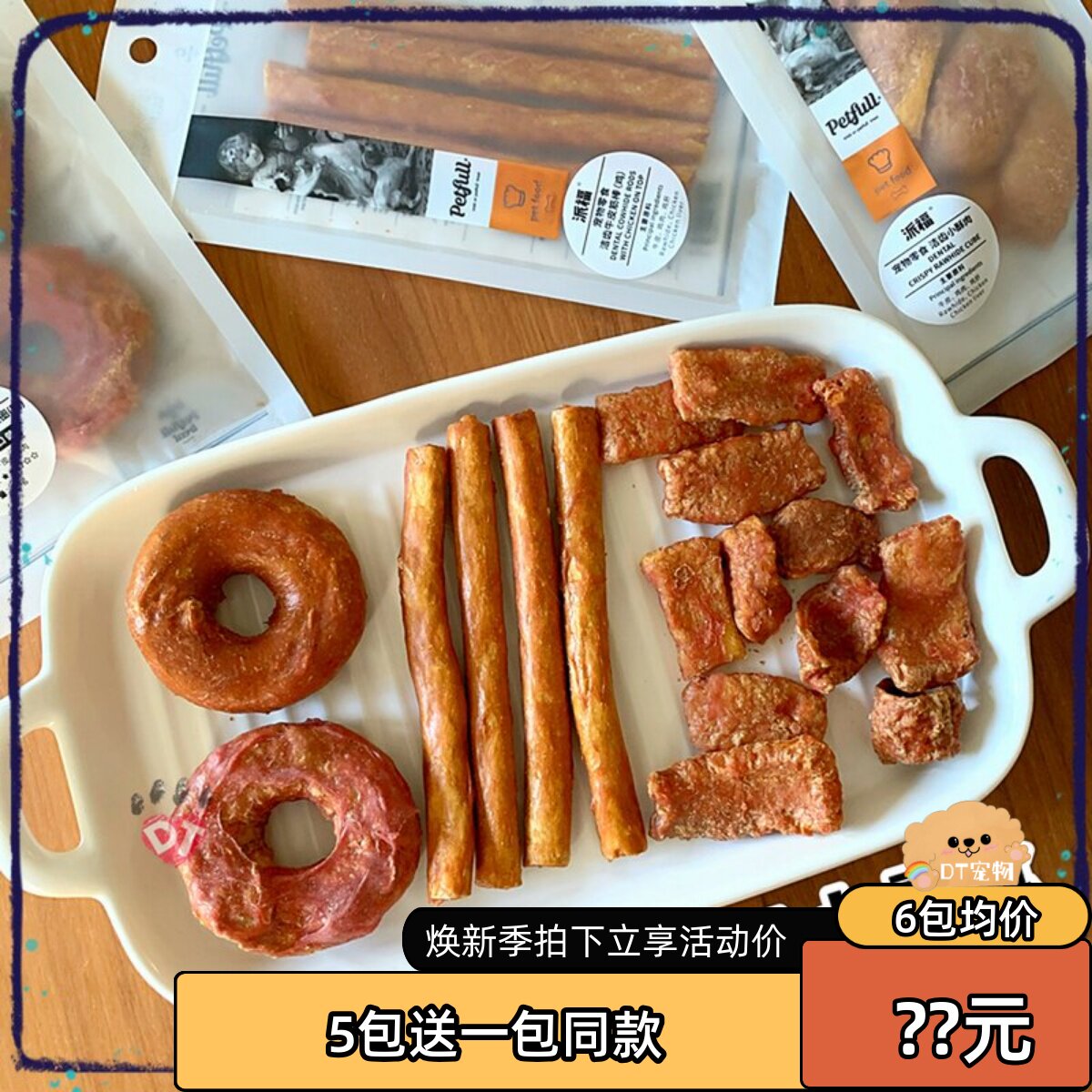 派福/petfull皓芽狗狗磨牙洁齿棒牙口健搅屎棍酥肉耐咬洁齿犬零食