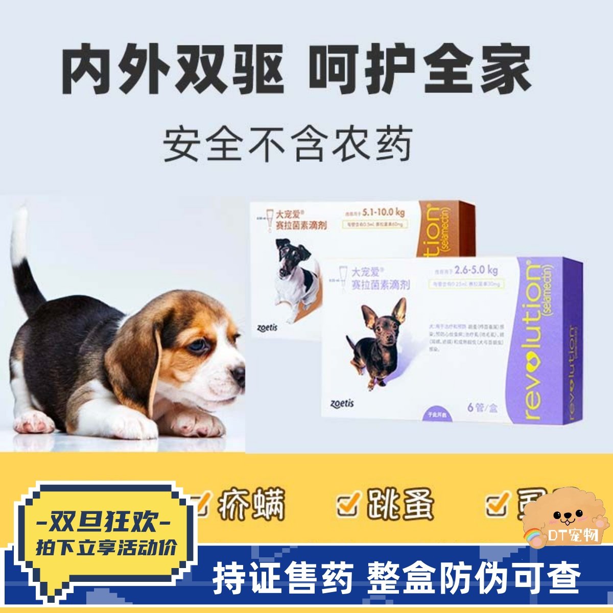 大宠爱体内外驱虫犬猫狗狗猫咪用外驱虫跳蚤耳螨驱虫剂*3支包邮,宠物/宠物食品及用品,狗驱虫药品,淘宝优惠券,粉丝福利购,淘宝优惠卷