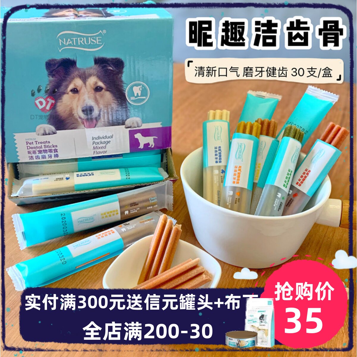 DT宠物 昵趣洁齿骨狗狗磨牙棒小型犬幼犬比熊零食泰迪除口臭30根