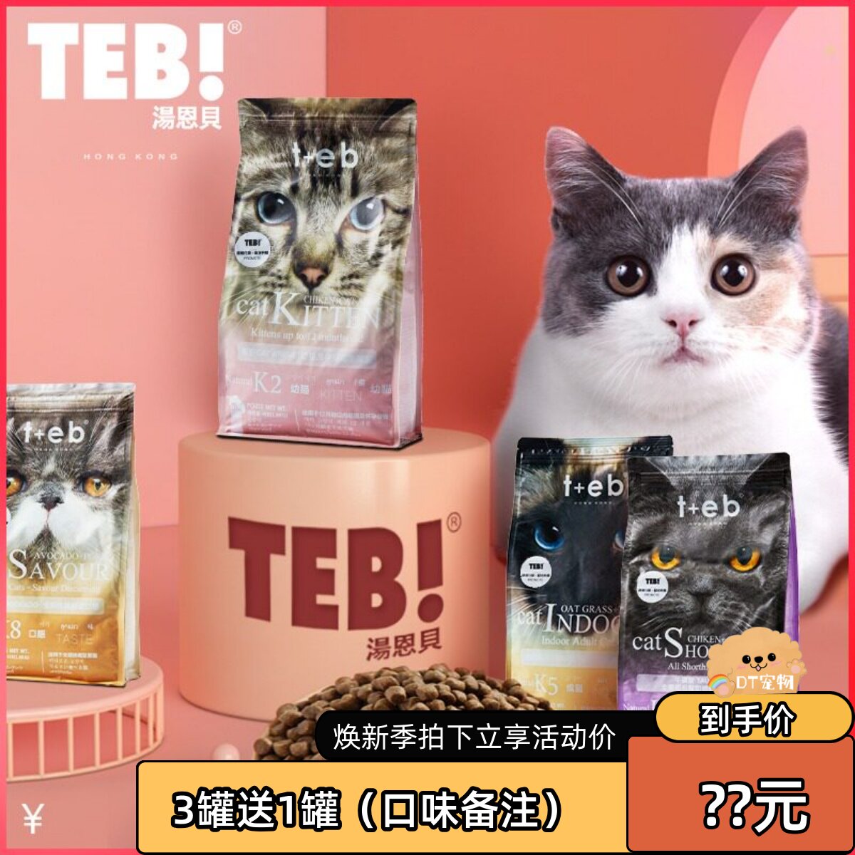 TEB汤恩贝K2/K5/K7/K8幼猫成猫粮英短美短进口原料配方1.8公斤