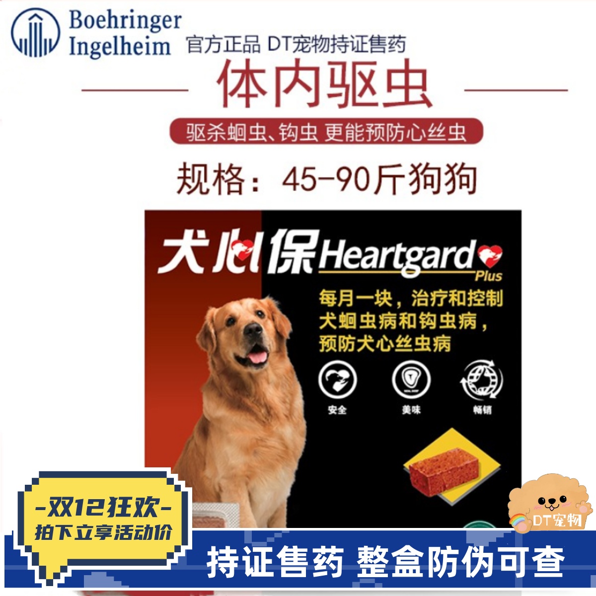 梅里亚犬心保大型犬狗狗体内驱虫