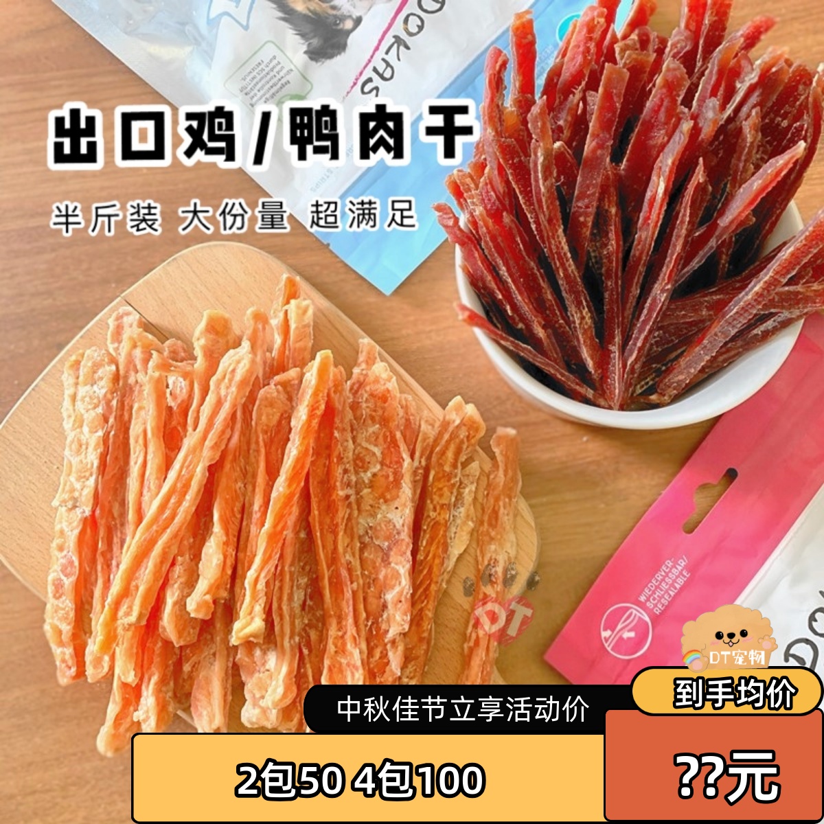 出口德国风干鸡肉干狗零食 宠物狗狗训练奖励零食烘干鸭肉干250g