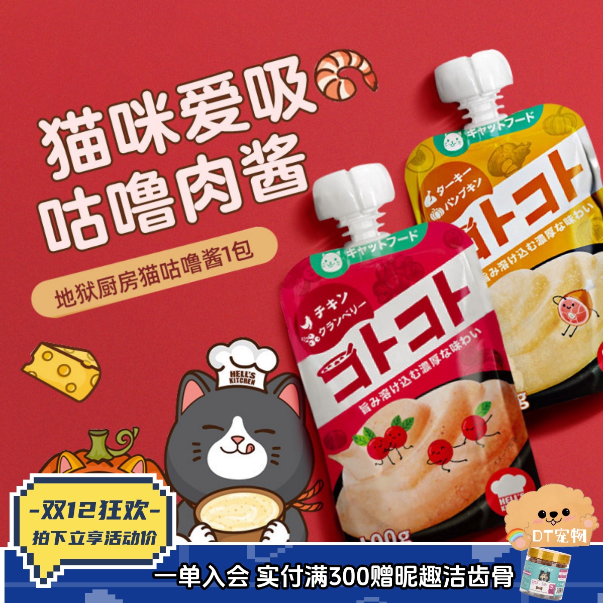 日本地狱厨房咕噜酱猫咪零食肉泥猫条零食湿粮包猫罐头成幼猫 6袋