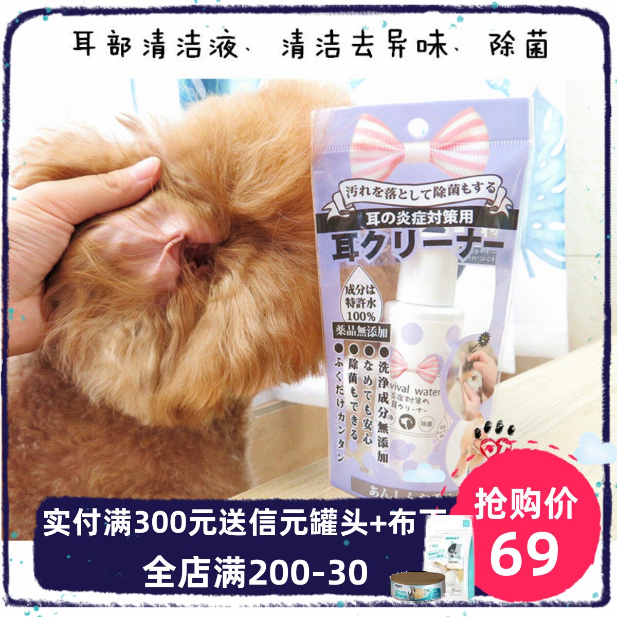 DT宠物日本ORP特许水狗狗滴耳液猫咪耳螨耳炎去臭洗耳水50ml包邮
