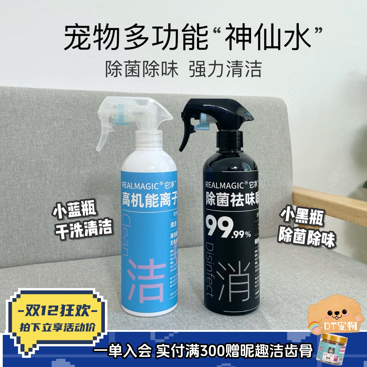它净高机能离水祛味喷剂喷雾猫狗贵宾斗牛环境除臭清洁500ml包邮