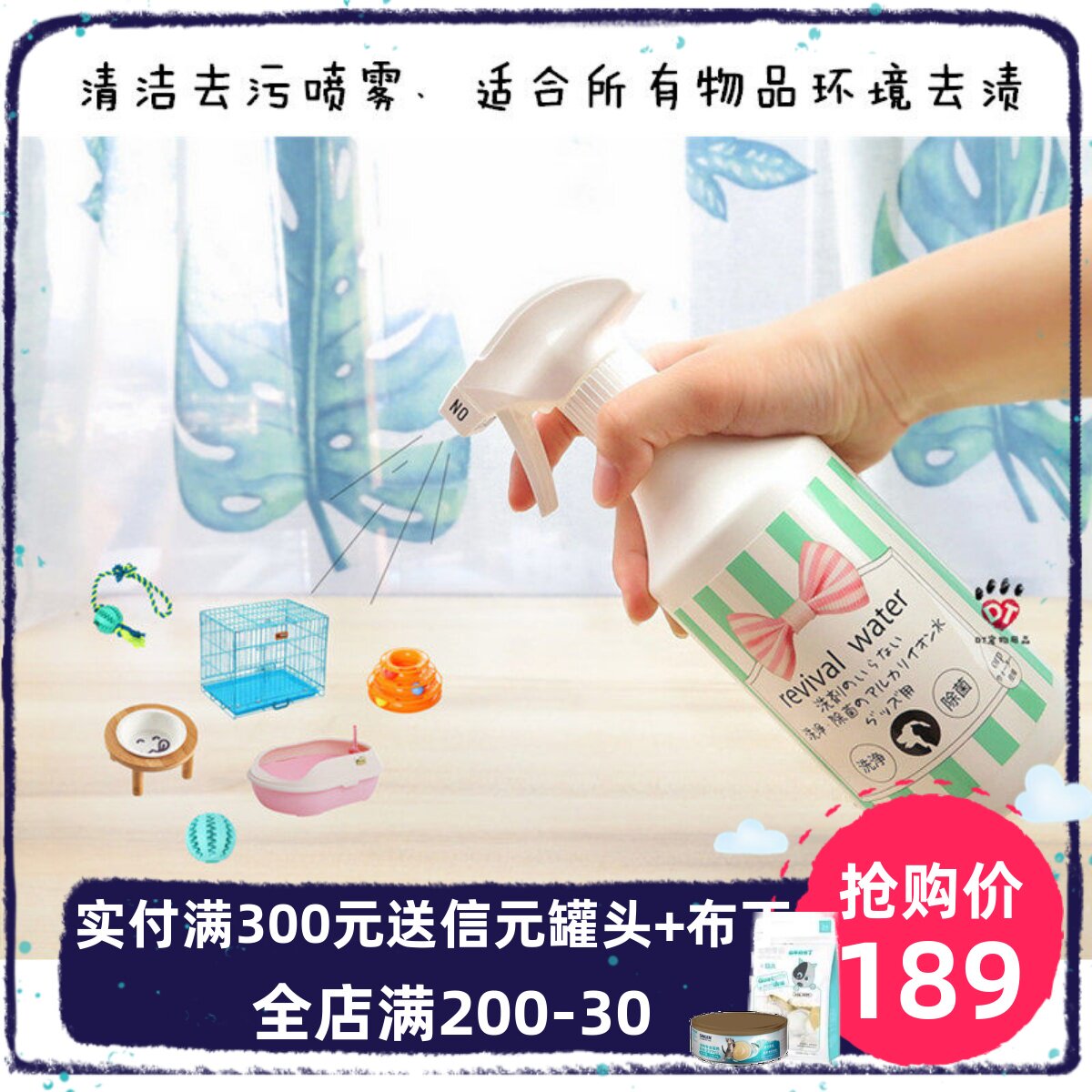 DT宠物 日本特许水去污渍喷雾狗笼餐具碗消毒猫砂盆除臭除菌500ml