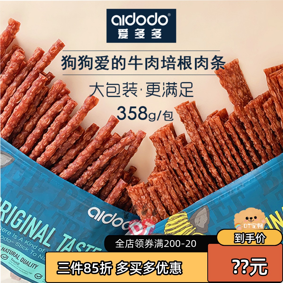 包邮大包装 狗狗肉干宠物美味零食爱多多泡泡牛肉条紫薯培根细卷