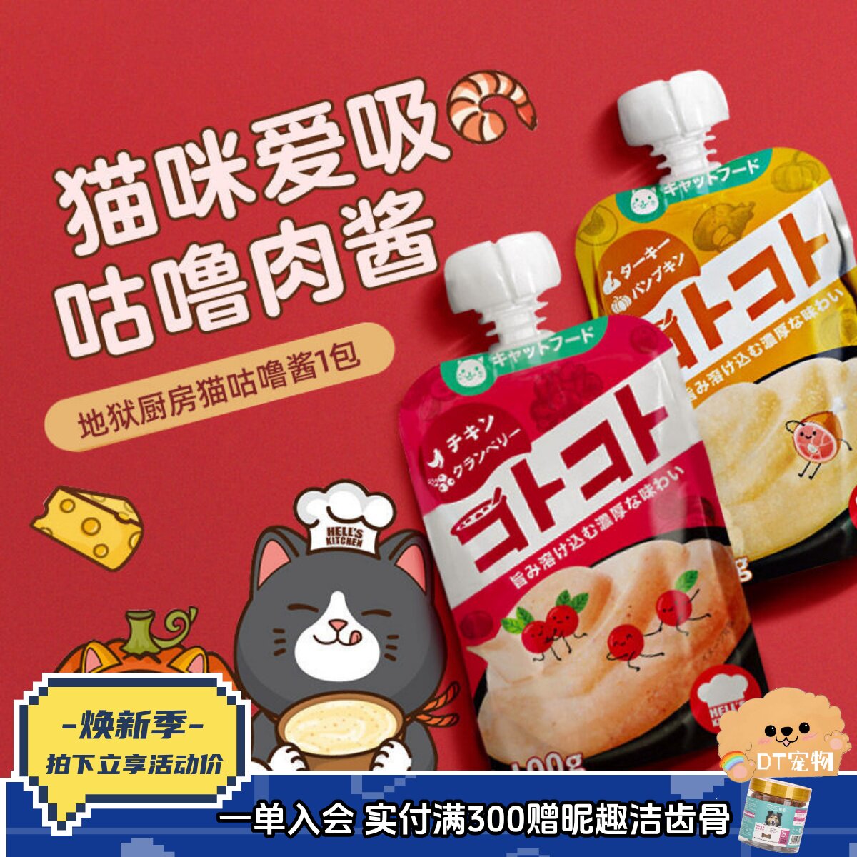 日本地狱厨房咕噜酱猫咪零食肉泥猫条零食湿粮包猫罐头成幼猫 6袋