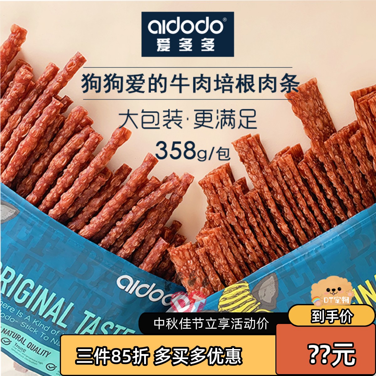 包邮大包装 狗狗肉干宠物美味零食爱多多泡泡牛肉条紫薯培根细卷