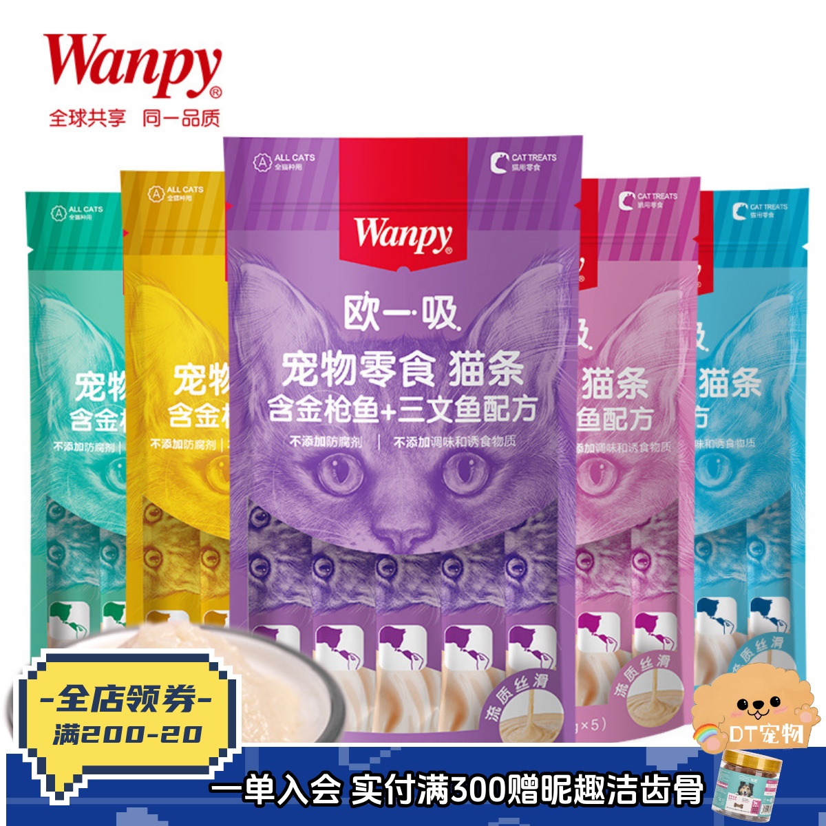 顽皮wanpy猫条益生菌增肥发腮