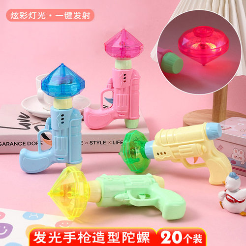 发光手枪发射陀螺儿童幼儿园奖品