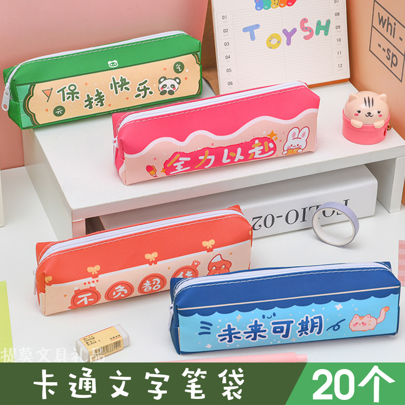 创意开学礼物励志文字笔袋