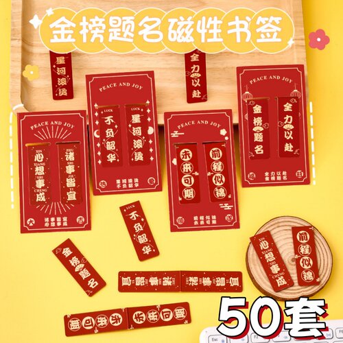 创意励志磁性书签活动新年小礼物